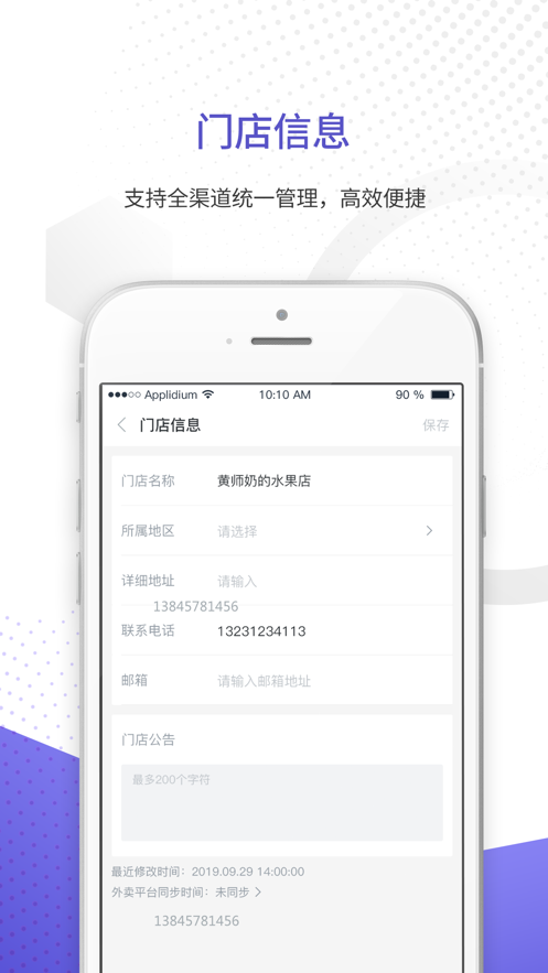 餐道零售app最新版图1