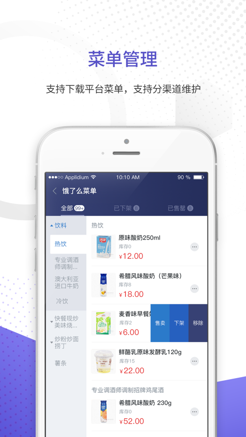 餐道零售app最新版图3