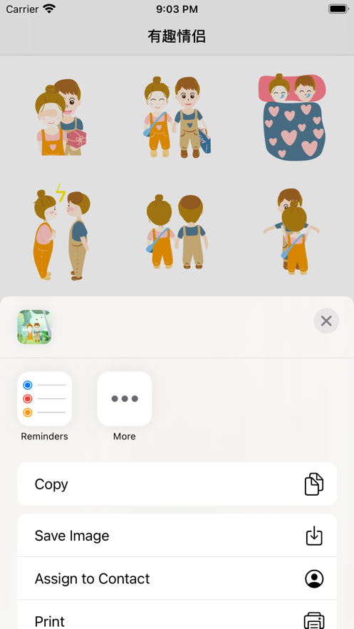 有趣情侣图2