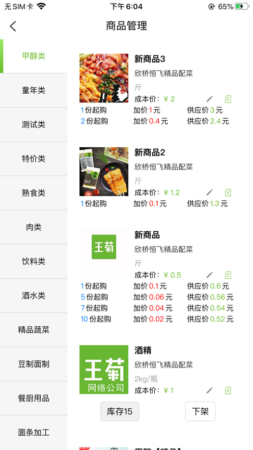 王菊供应商图1