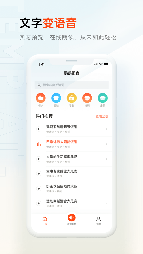 鹦鹉配音app图4