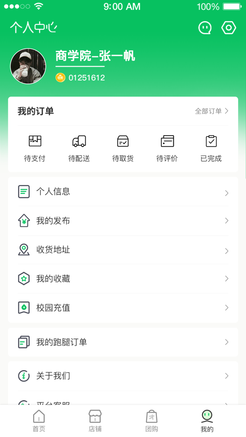 智慧校园app图1