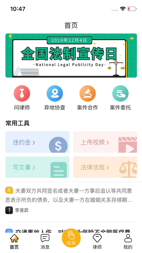 法联通律师端app图3