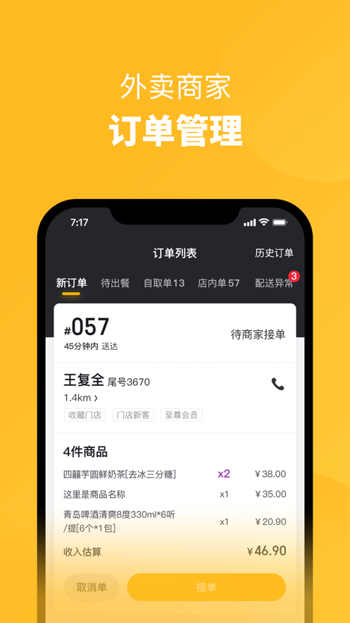 犁城商家app图1