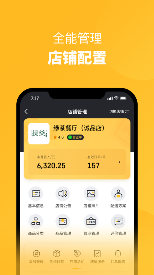 犁城商家app图3