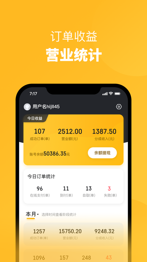 犁城商家app图2