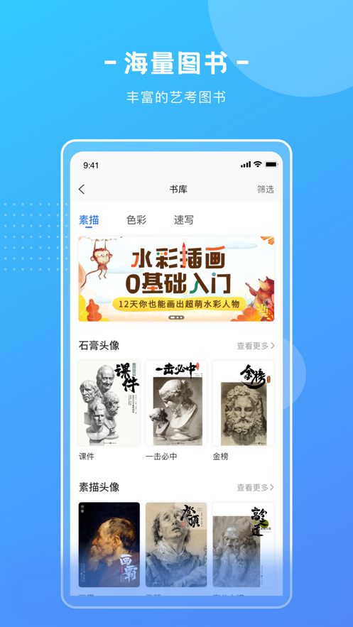 艺学圈app图1