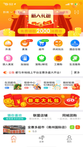 全惠多app下载最新正版图2