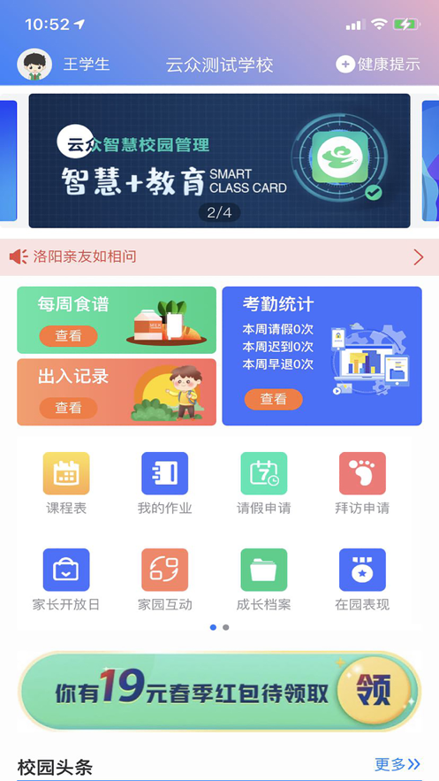 云众智慧校园通用版图3