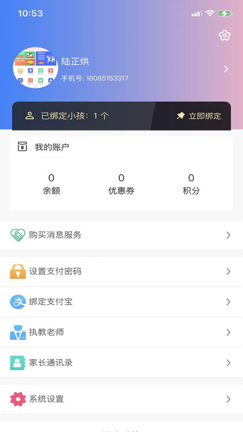 云众智慧校园通用版图2