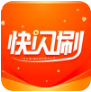 快闪刷app下载