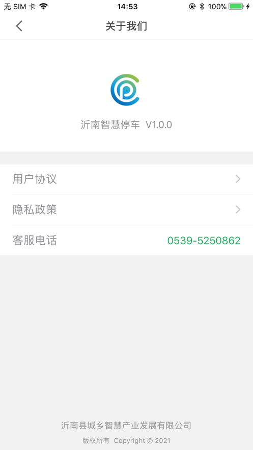 沂南智慧停车破解版图3