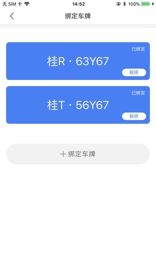 沂南智慧停车破解版图2