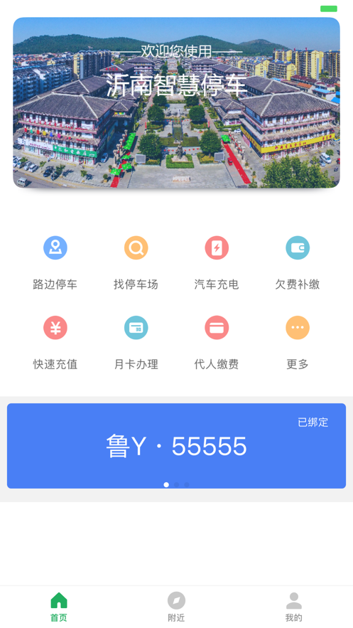 沂南智慧停车破解版图5