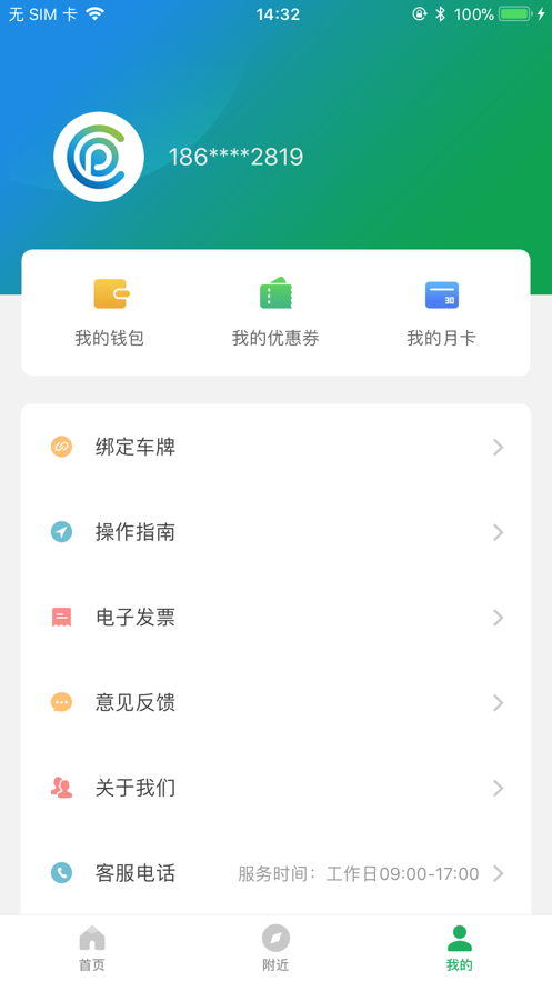 沂南智慧停车破解版图4