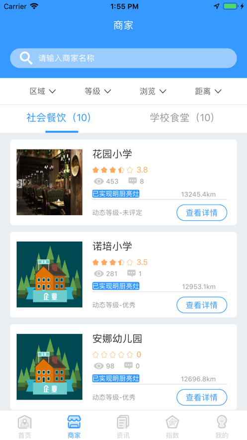 优食安app图1