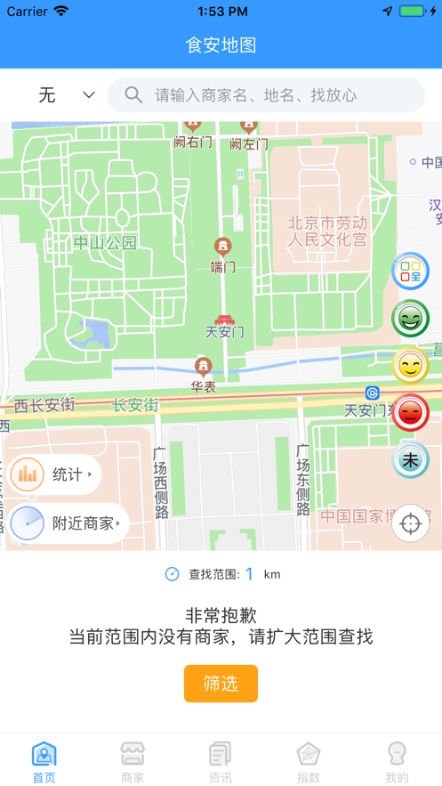 优食安app图2