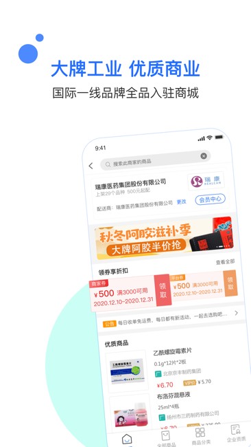 智成药汇通app图1