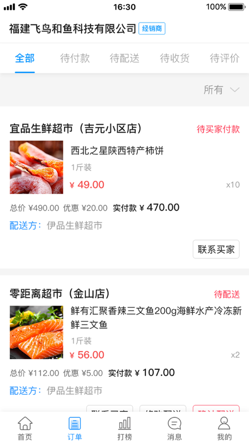 创售通分销平台经销商端app图1