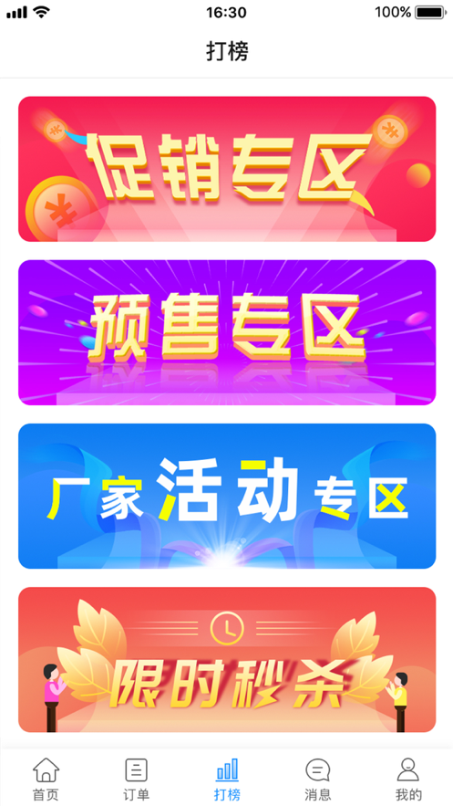 创售通分销平台经销商端app图3