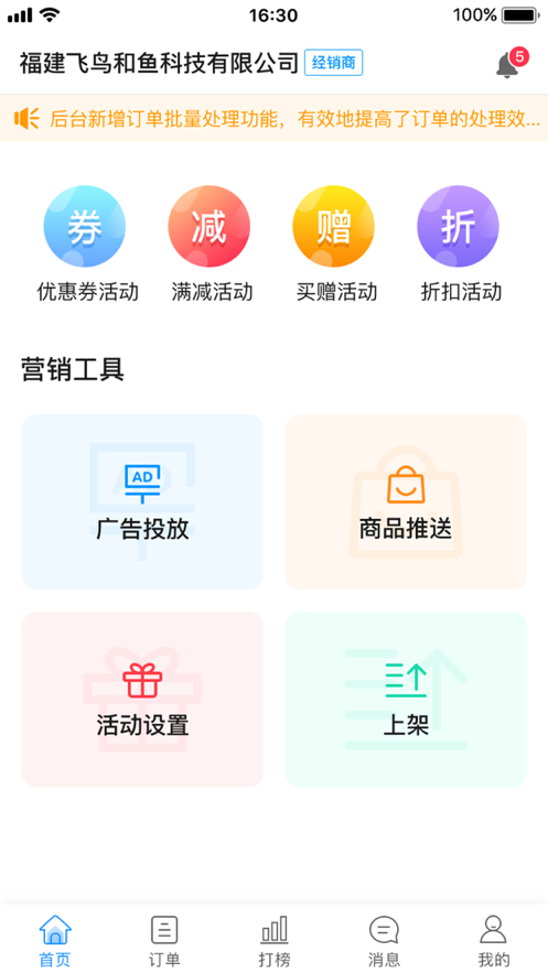 创售通分销平台经销商端app图2