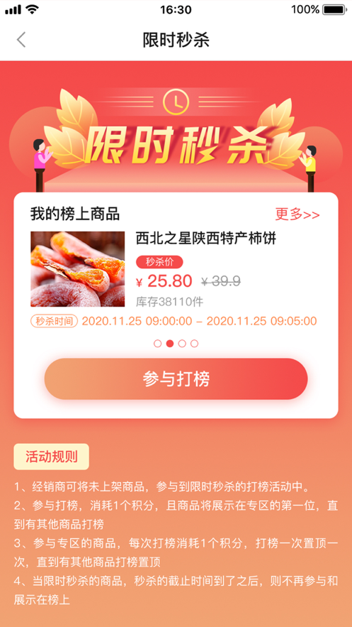 创售通分销平台经销商端app图4