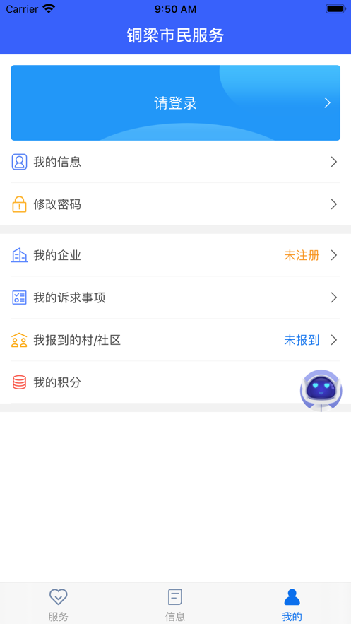 i铜梁安卓版app图1