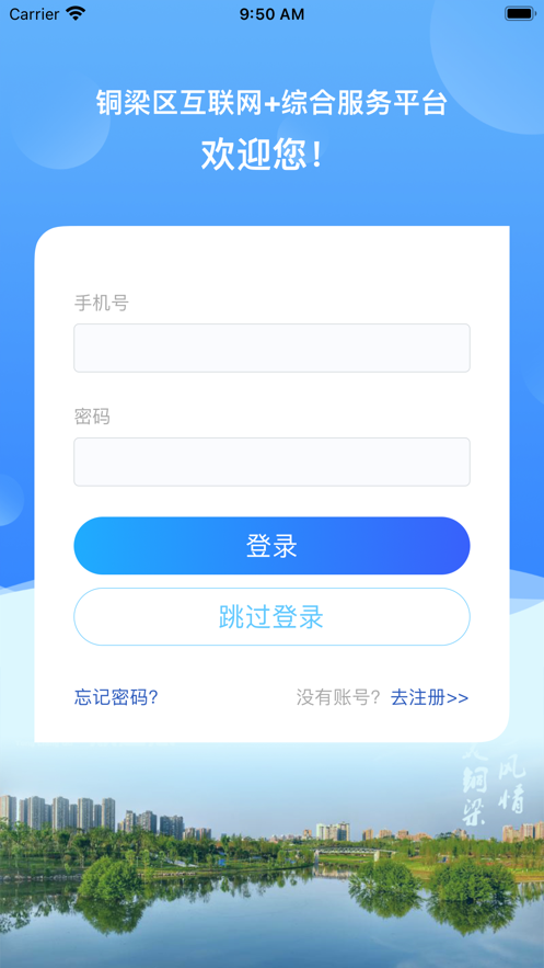 i铜梁安卓版app图3