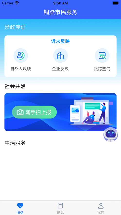 i铜梁安卓版app图2