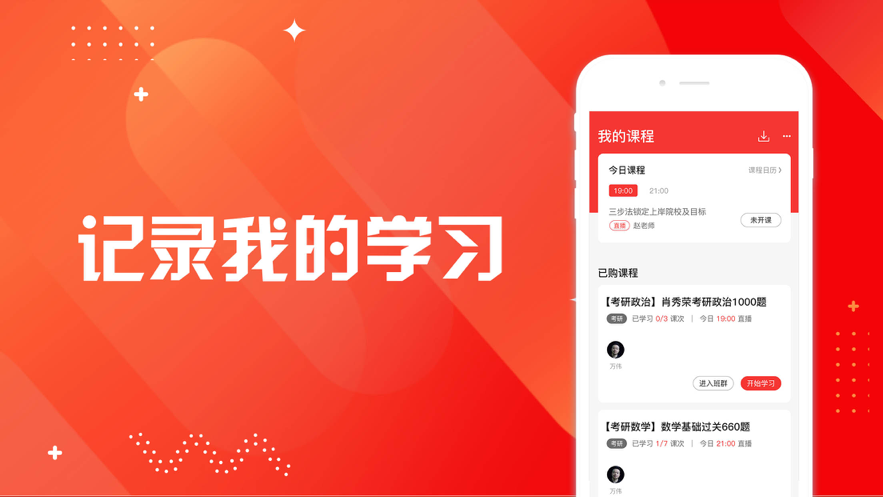 研岸绿色版app图3