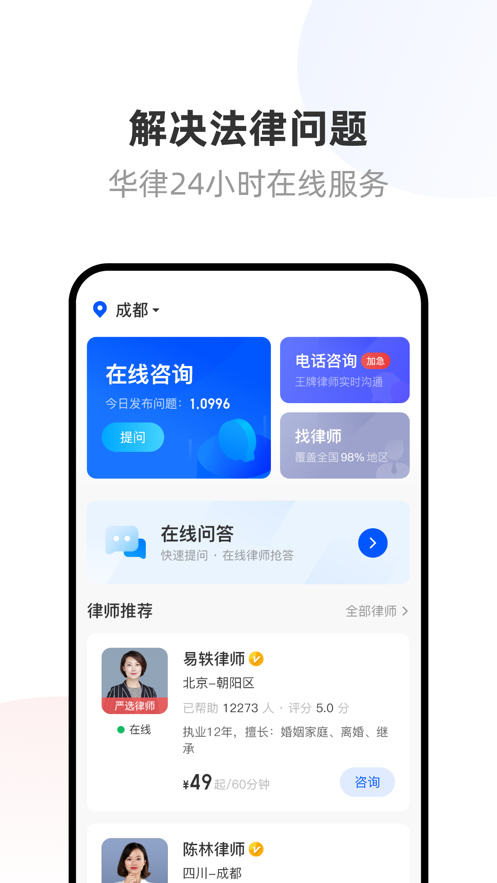 华律在线律师安卓版图1
