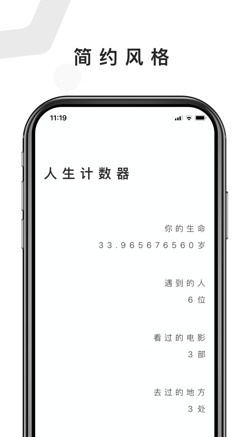 人生计数器app图1