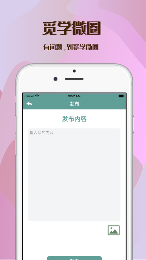 觅学微圈VIP版app图1