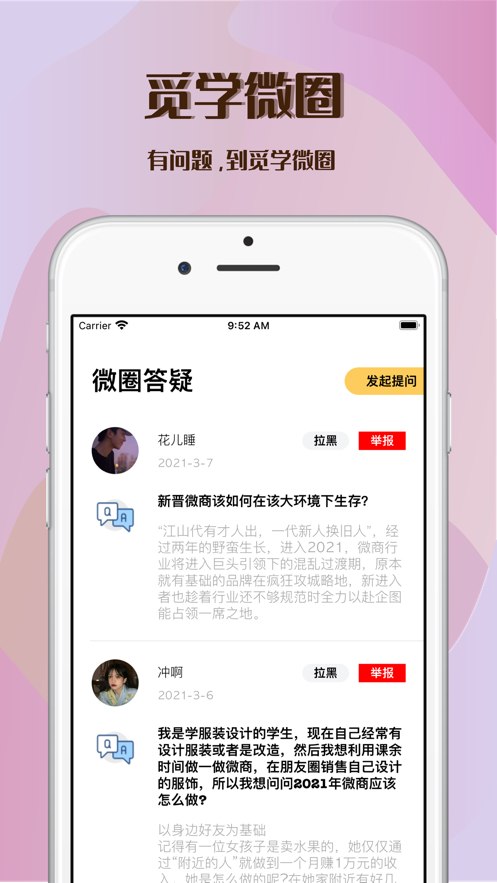 觅学微圈VIP版app图2