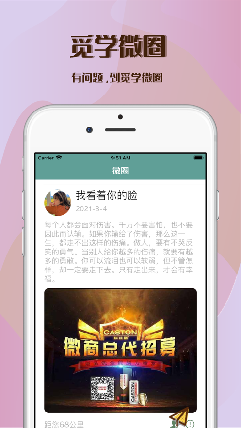 觅学微圈VIP版app图3