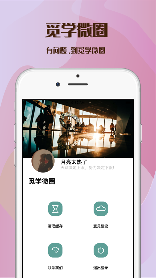 觅学微圈VIP版app图4