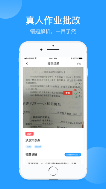 倍优思辅导app下载免费图3