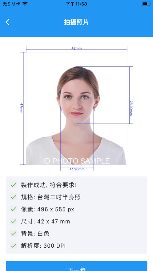 台灣證件照最新版图3