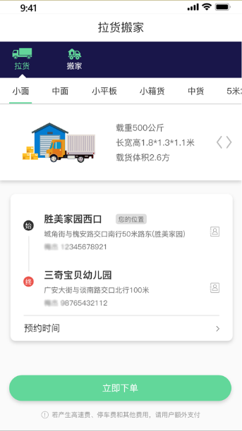 运东西货运app下载图1