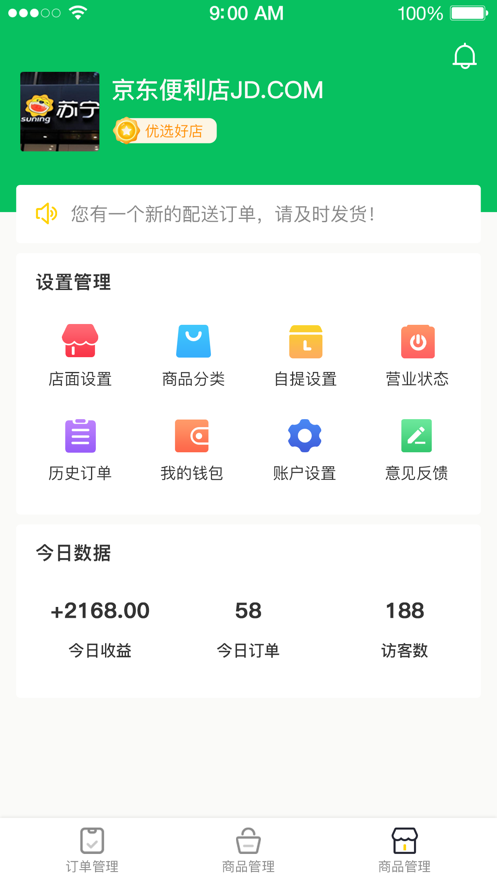 智通校园商家端app图2