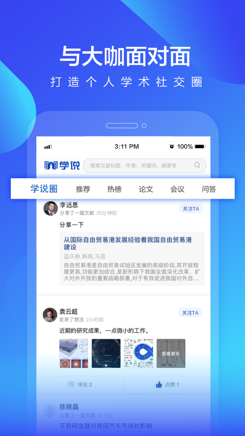 学说app图1