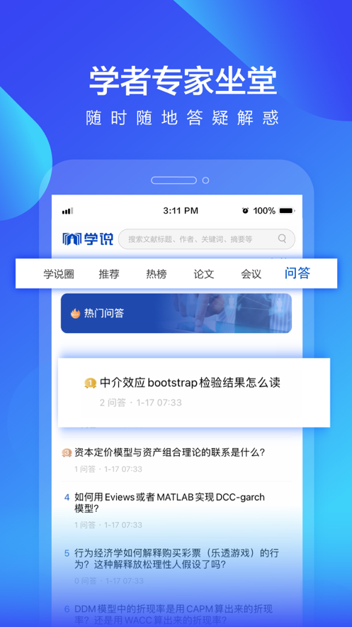 学说app图3