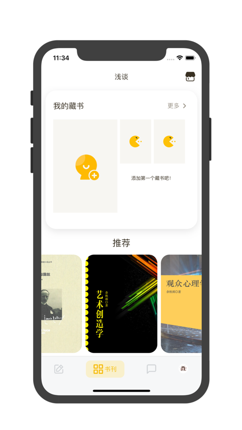 浅谈电子书APP图4