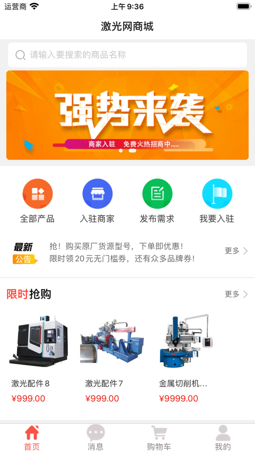 金速中国激光网app图1
