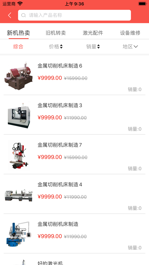 金速中国激光网app图4