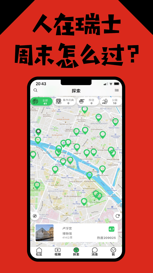 瑞士华人说app图2