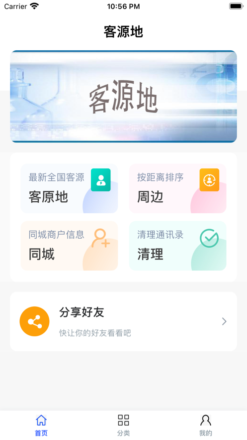 客源地APP图3