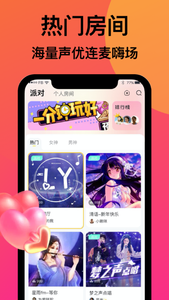 友派语音app下载图3