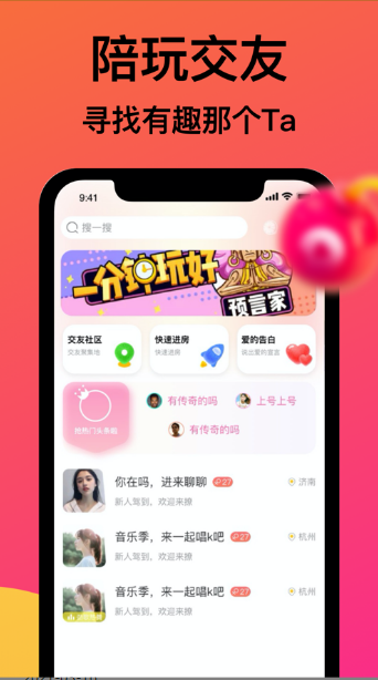 友派语音app下载图2