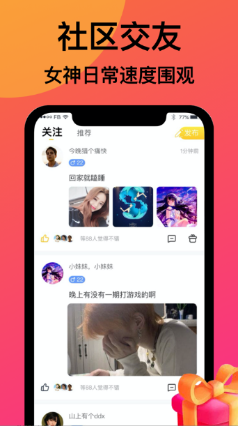 友派语音app下载图1